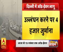 दिल्ली में आज से ODD-EVEN लागू, इन नियमों का करना होगा पालन