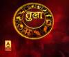 तुला राशि (Libra Horoscope) : घर से कोई वस्तु मिसप्लेस हो सकती है।