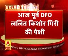 आज पूर्व DFO ललित किशोर गिरी की पेशी