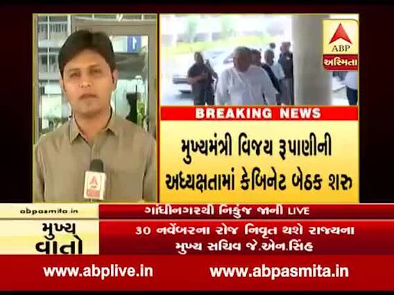 ગાંધીનગરમાં મળી કેબિનેટની બેઠક, કયા મુદ્દે થઈ ચર્ચા? જુઓ વીડિયો