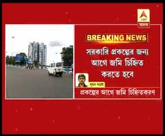 সরকারি প্রকল্পের জন্য সঠিকভাবে জমি চিহ্নিতকরণ সংক্রান্ত জটিলতা কাটাতে বেশকিছু পদক্ষেপ পূর্ত দফতরের 