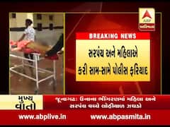 જૂનાગઢ: ઉનાના ભીંગરણમાં મહિલા અને સરપંચ વચ્ચે લોહીયાળ ઝઘડો, જુઓ વીડિયો