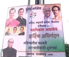 Oath Taking Ceremony | महाविकासआघाडीचे नेते एकाच फ्लेक्सवर झळकले | ABP Majha