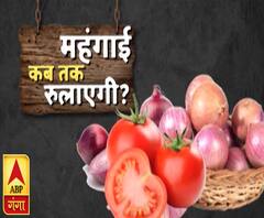प्याज-टमाटर का 'जोश' HIGH है | Onions Price Hike | ABP Ganga