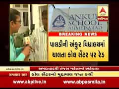 અમદાવાદઃ પાલડીની અંકુર વિદ્યાલયમાં ચાલતા કોલ સેન્ટર પર રેડ, જુઓ વીડિયો