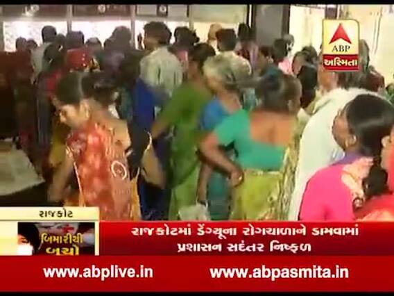 રાજકોટમાં ડેંગ્યૂનો કહેર યથાવત, મહિલાનું સારવાર દરમિયાન મોત