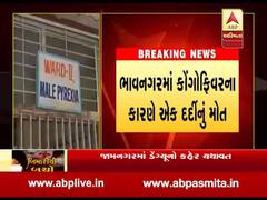 ગુજરાતમાં રોગચાળો વકર્યો, એક જ દિવસમાં 4નાં મોત