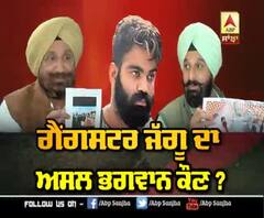 Gangster Jaggu Bhagwanpuria ਦਾ ਅਸਲ ਭਗਵਾਨ ਕੌਣ ?