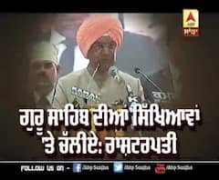 President Kovind ਨੇ Sultanpur Lodhi ਪਹੁੰਚ ਕੇ ਕੀਤੀ ਸੰਗਤ ਨੂੰ ਇਹ ਅਪੀਲ | ABP Sanjha |