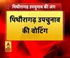 UTTARAKHAND : पिथौरागढ़ उपचुनाव की जंग
