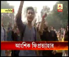 জেএনইউ: স্কলারশিপ না পাওয়া বিপিএল পড়ুয়াদের বর্ধিত হস্টেল-ফি প্রত্যাহার, অখুশি আন্দোলনকারীরা