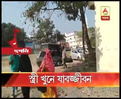 কোন্নগরে স্ত্রীকে খুনের মামলায় স্বামীর যাবজ্জীবন কারাদণ্ড