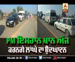 PM Imran Khan ਅੱਜ ਕਰਨਗੇ Corridor ਦਾ ਉਦਘਾਟਨ, ਦੇਖੋਂ EXCLUXIVE ਤਸਵੀਰਾਂ |ABP Sanjha |