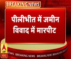 पीलीभीत में जमीन विवादः दबंगों ने घर में घुसकर महिला से की मारपीट | ABP Ganga