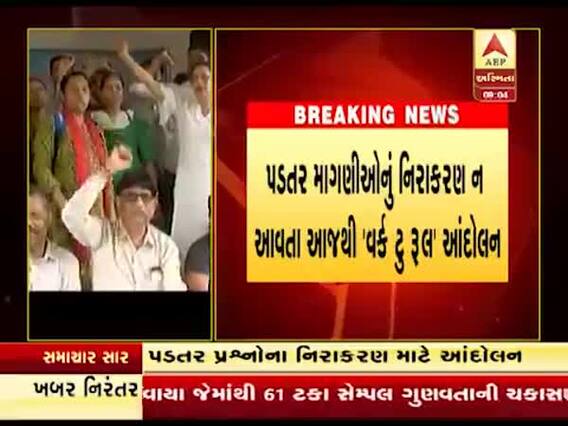 મહેસુલ કર્મચારી મહામંડળે કેમ કરી આંદોલન કરવાની જાહેરાત, જુઓ વીડિયો