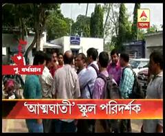 রাতে স্ত্রীকে হোয়াটসঅ্যাপে মেসেজ, মেমারিতে উদ্ধার স্কুল পরিদর্শকের ঝুলন্ত দেহ