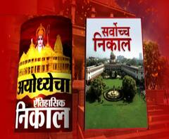 Ayodhya verdict | सोप्या भाषेत अयोध्या खटल्याचा संपूर्ण आढावा | ABP Majha 