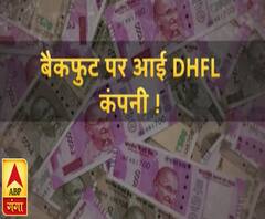 बिजलीकर्मियों का पैसा लौटाएगी DHFL कंपनी ! | ABP Ganga