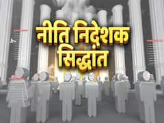 Hamara Samvidhan: EP 10 । भारतीय संविधान में नीति निदेशक सिद्धांत क्यों महत्वपूर्ण हैं ? जानिए