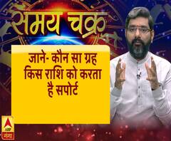 जानें- कौन सा ग्रह किस राशि को करता है सपोर्ट | ABP Ganga