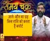 जानें- कौन सा ग्रह किस राशि को करता है सपोर्ट | ABP Ganga