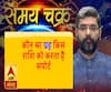 कौन सा ग्रह किस राशि को करता है सपोर्ट | Aaj Ka Rashifal| ABP Ganga