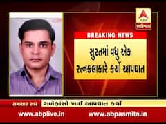 સુરત: કાપોદ્રામાં રત્નકલાકારે ગળેફાંસો ખાઈ આપઘાત કર્યો, જુઓ વીડિયો