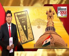 ঘণ্টাখানেক সঙ্গে সুমন (২৬.১১.১৯): ২৬/১১-শুধু সন্ত্রাসের ক্ষত নয়, ২৬ নভেম্বর ভারতের সংবিধান দিবস। কী কী যুক্তিতে তৈরি ভারতীয় সংবিধান? নির্মাণের নেপথ্য কাহিনি