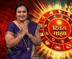 Daily Horoscope | तुमचा आजचा दिवस कसा जाईल? तुमचं भविष्य काय सांगतयं? | 19 नोव्हेंबर 2019 | दिवस माझा | ABP Majha