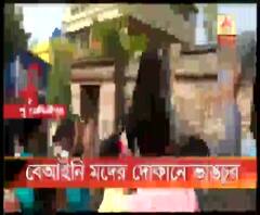 কাঁথির পিছাবনিতে ১২টি বেআইনি মদের দোকানে ভাঙচুর গ্রামবাসীদের