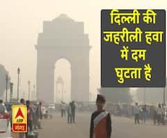 दिल्ली में सांस लेना मुश्किल, फिर वायु की गुणवत्ता हुई खराब 