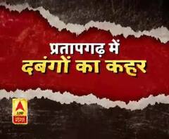 प्रतापगढ़ में दबंगों का कहर