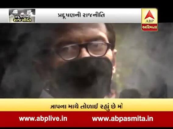 અસ્મિતા વિશેષઃ પ્રદુષણની રાજનીતિ ||05-11-2019||