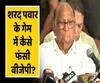 What is Sharad Pawar's political Masterstroke? Jeetendra Dixit reveals | ABP Uncut Explainer