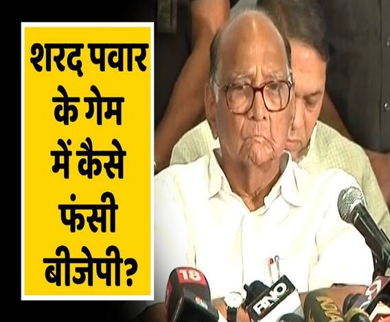 क्या है Sharad Pawar का political masterstroke, जानिए जीतेन्द्र दीक्षित के साथ | ABP Uncut Explainer