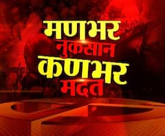 Manbhar Nuksan Kanbhar madat | 30 लाखांचा कांदा वाया, मदत हजारांमध्ये | बीड | ABP Majha