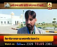 Corridor ਲਈ ਫੀਸ 'ਤੇ ਕੀ ਦਿੱਤਾ ਗਿਆ ਤਰਕ ?