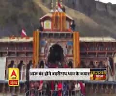 आज बंद होंगे बदरीनाथ धाम के कपाट