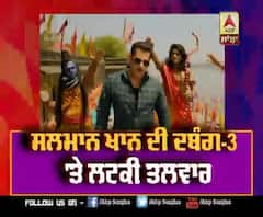  Hindu Janjagriti Community Blaming Salman khan for Disrespecting the Hindu Sentiments | Salman Khan | Dabang 3