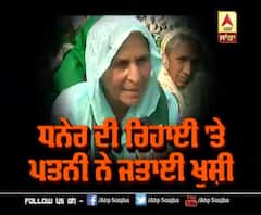 Dhaner ਦੀ ਰਿਹਾਈ ਤੇ ਪਤਨੀ ਨੇ ਜਤਾਈ ਖੁਸ਼ੀ, 'ਹੱਕ ਦੀ ਲੜਾਈ ਲਈ ਕਦੇ ਪਿੱਛੇ ਨਹੀ ਹਟਾਂਗੇ'