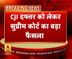 अब RTI के दायरे में आएगा CJI दफ्तर। ABP Ganga