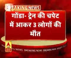 गोंडा में दर्दनाक ट्रेन हादसा