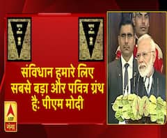 संविधान हमारे लिए सबसे बड़ा और पवित्र ग्रंथ है: पीएम मोदी| ABP Ganga