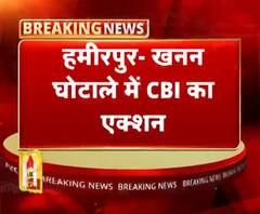 हमीरपुर- खनन घोटाले में CBI का एक्शन