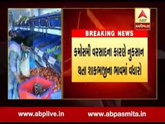 શાકભાજીના ભાવ પર કમોસમી વરસાદની અસર, 60 થી 70 રૂપિયા સુધી વધ્યો ભાવ, જુઓ વીડિયો