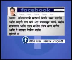 Rohit Pawar Facebook Post | अजितदादांनी साहेबांचे निर्णय मान्य करुन स्वगृही परत यावं, रोहित पवारांची फेसबुक पोस्ट!