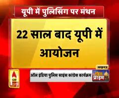 यूपी में पुलिसिंग पर मंथन