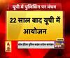 यूपी में पुलिसिंग पर मंथन
