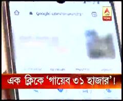 নামী রেস্তোরাঁয় টেবিল বুক করতে গিয়ে গায়েব ৩১ হাজার টাকা, অভিযোগ ইঞ্জিনিয়ারের