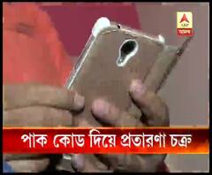 পাক কোড ব্যবহার করে ফোন, টোপ দিয়ে প্রতারণা, সতর্ক করল সিআইডি,চালু হেল্পলাইন